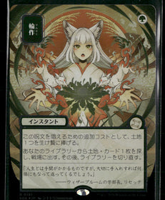 SOS Mystical Archive Crop Rotation (JP Alternate Art) (Silver Scroll Foil) #181