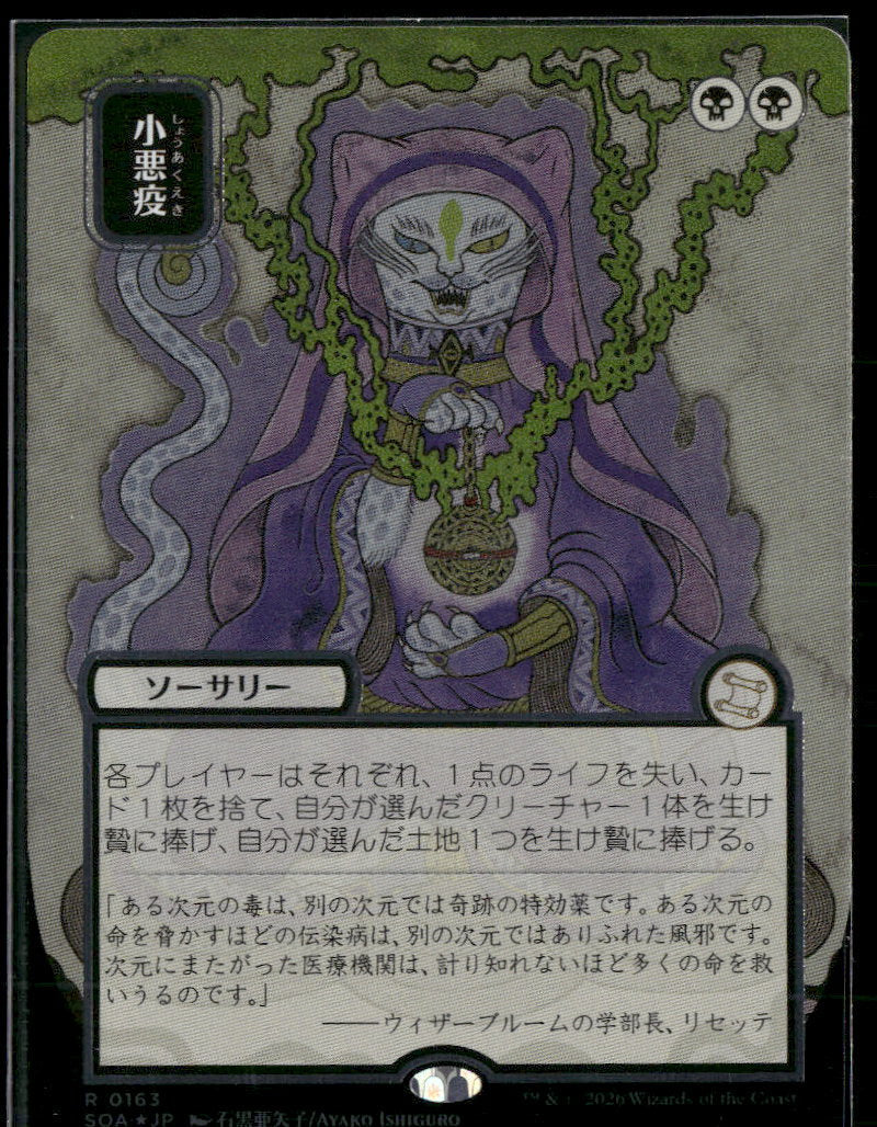 SOS Mystical Archive Smallpox (JP Alternate Art) (Silver Scroll Foil) #163