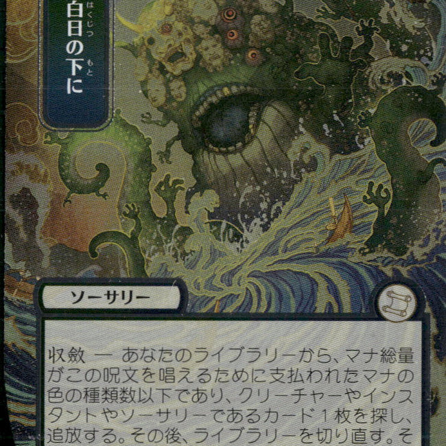 Mystical Archive Bring to Light (JP Alternate Art) (Silver Scroll Foil) #191