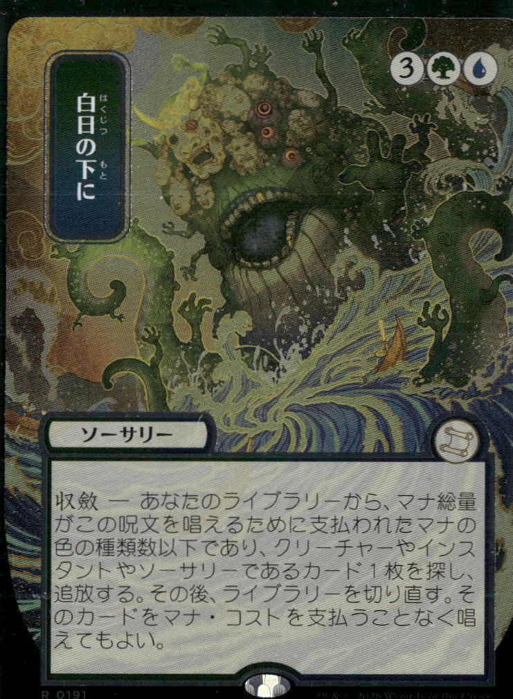 Mystical Archive Bring to Light (JP Alternate Art) (Silver Scroll Foil) #191