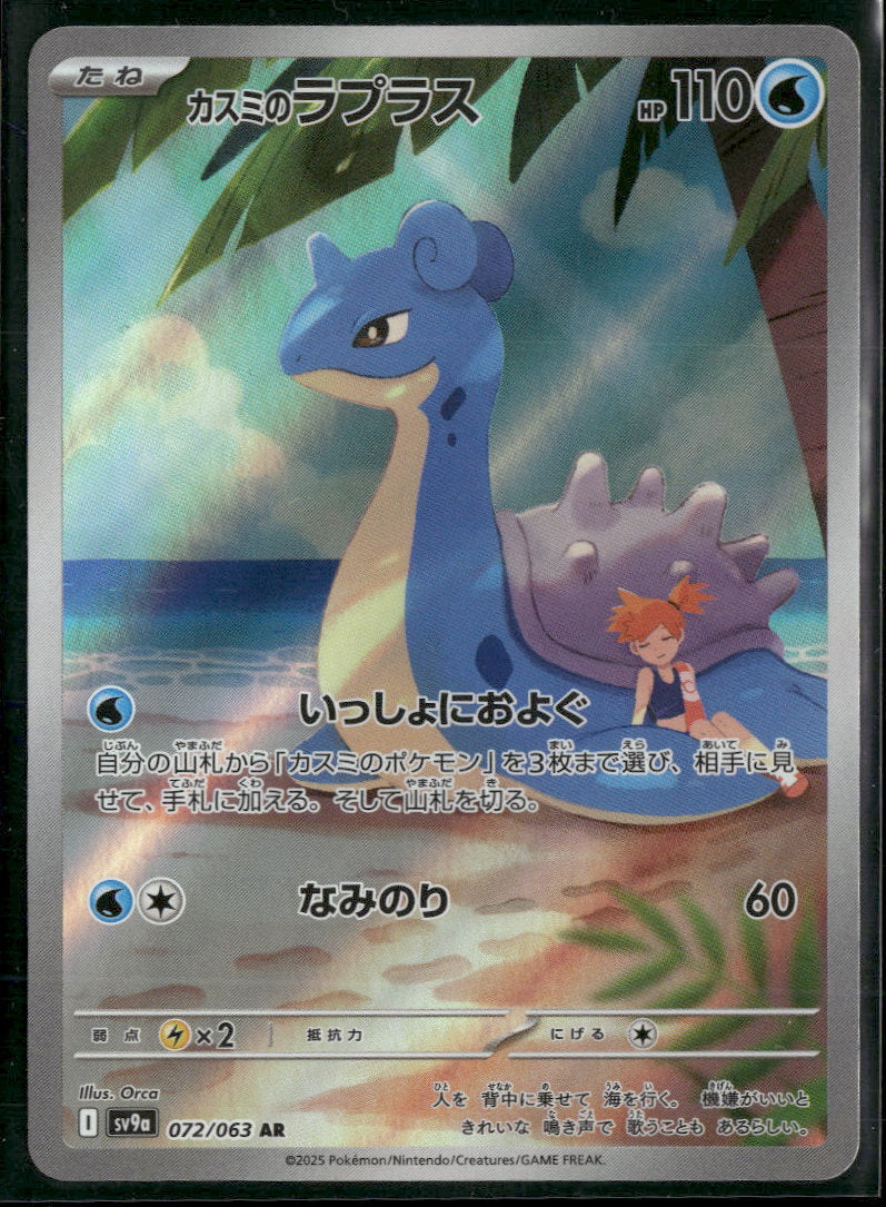 SV9a: Heat Wave Arena Misty's Lapras #072/063