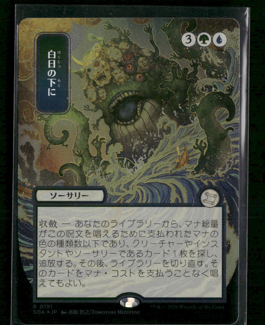 Mystical Archive Bring to Light (JP Alternate Art) (Silver Scroll Foil) #191