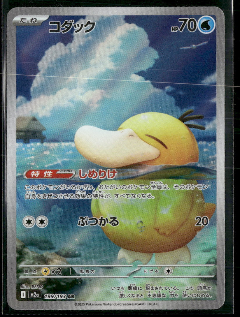 M2a: High Class Pack: MEGA Dream ex Psyduck #199/193