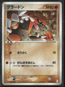 Emerald Gift Box (Deoxys) Groudon #007/019