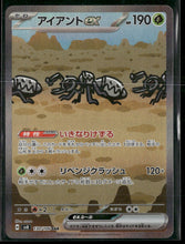 SV8: Super Electric Breaker Durant ex #130/106