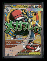 ME: Mega Evolution Promo Mega Lucario ex #033
