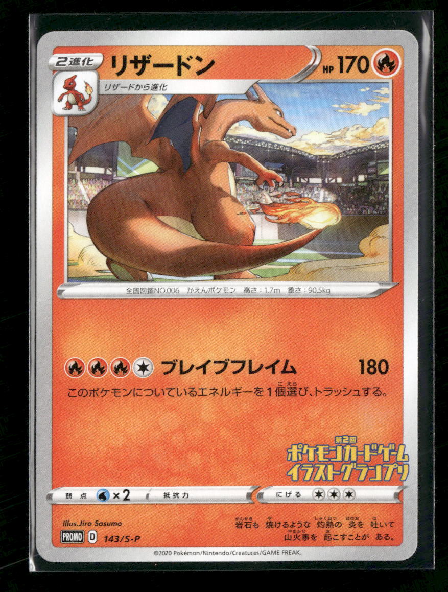 S-P: Sword & Shield Promos Charizard #143/S-P