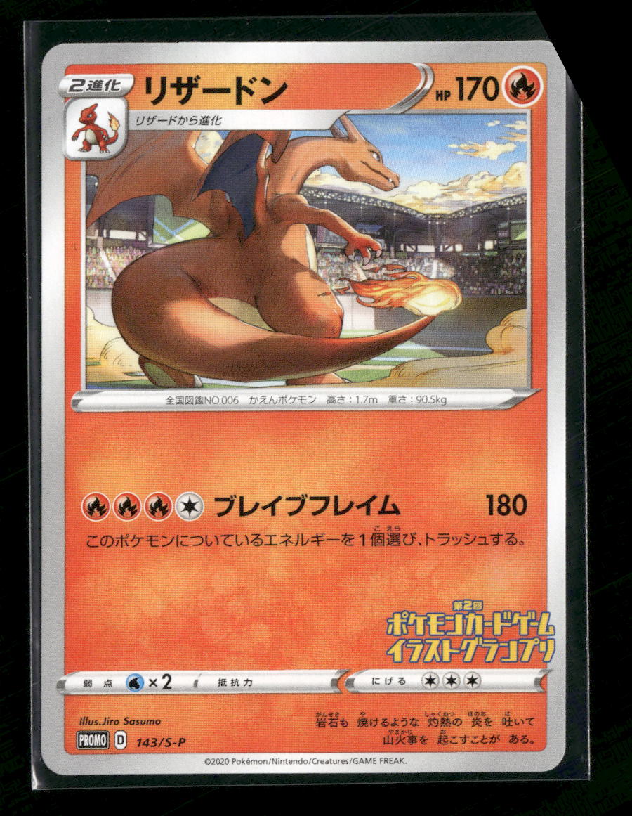 S-P: Sword & Shield Promos Charizard #143/S-P