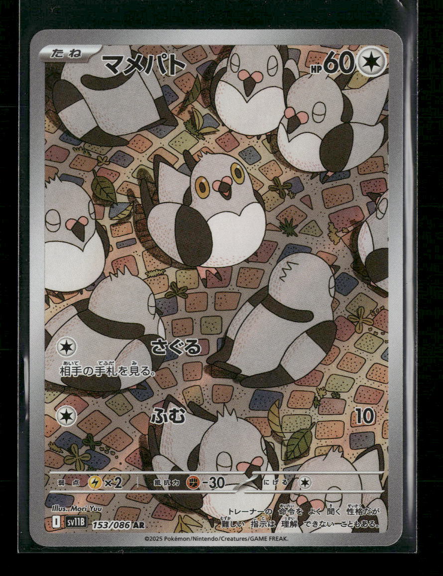 SV11B: Black Bolt Pidove #153/086