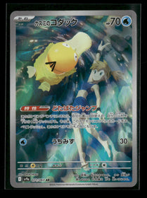 SV9a: Heat Wave Arena Misty's Psyduck #071/063