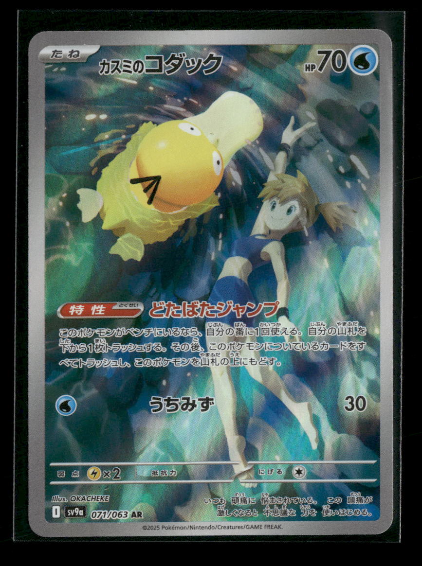 SV9a: Heat Wave Arena Misty's Psyduck #071/063