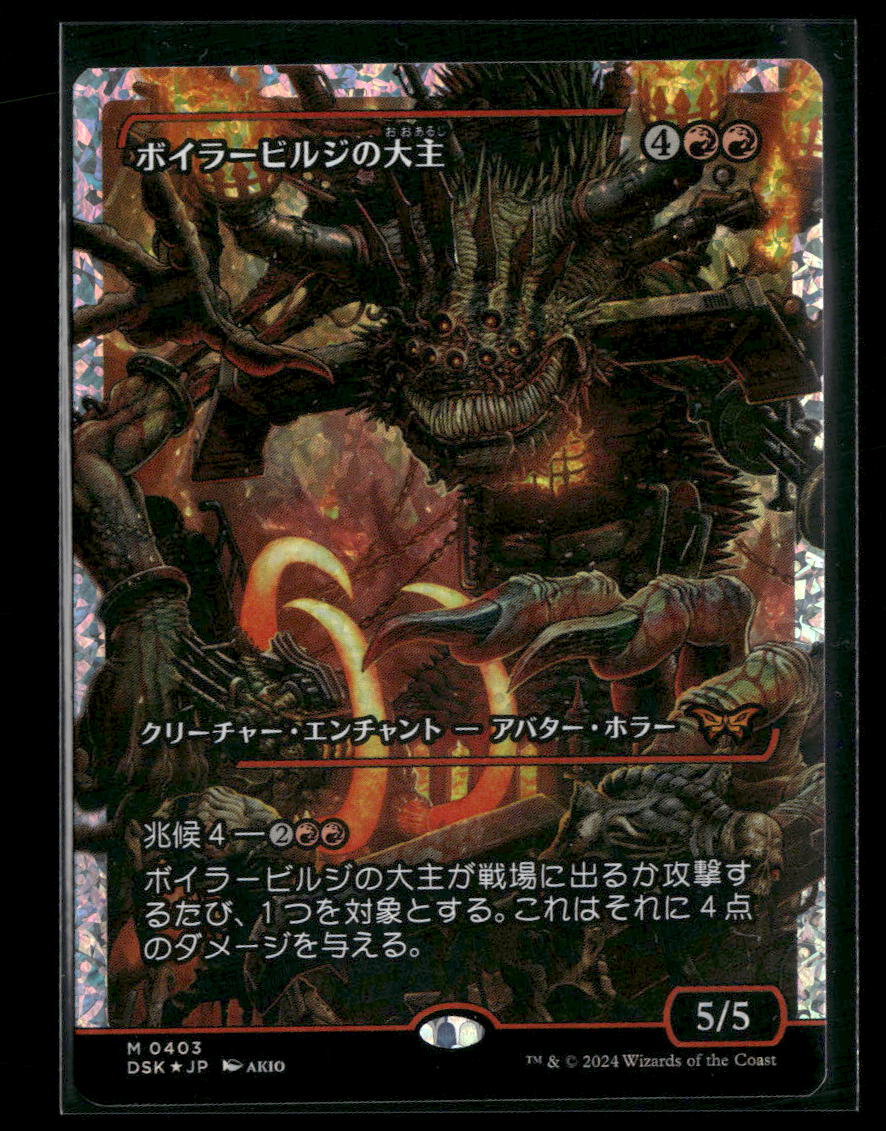 Duskmourn Overlord of the Boilerbilges (Japanese) (Fracture Foil) #403