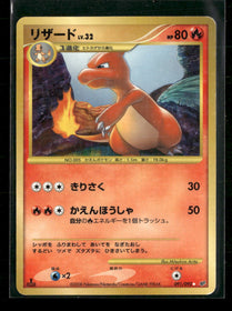Intense Fight in the Destroyed Sky Charmeleon #091/092