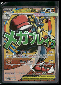 ME: Mega Evolution Promo Mega Lucario ex #033