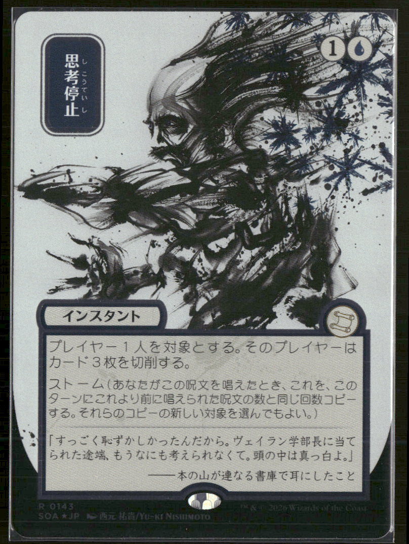 SOS Mystical Archive Brain Freeze (JP Alternate Art) (Silver Scroll Foil) #143