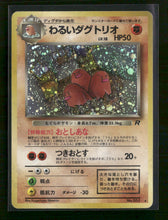 Rocket Gang Dark Dugtrio #051