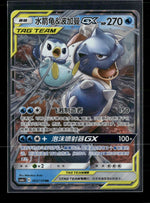 SM - Shining Together (Chinese) Blastoise & Piplup GX #003/150