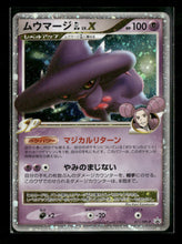 DPt-P Promotional cards Mismagius GL LV.X #011/DPt-P