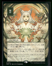 Secrets of Strixhaven: Mystical Archive Crop Rotation (JP Alternate Art) #116