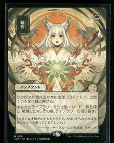 Secrets of Strixhaven: Mystical Archive Crop Rotation (JP Alternate Art) #116