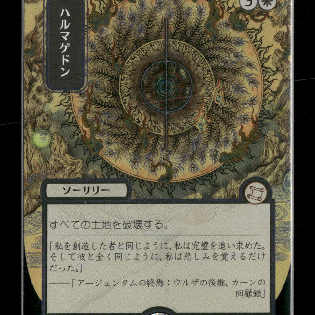 Secrets of Strixhaven Armageddon (JP Alternate Art) (Silver Scroll Foil) #133