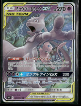SM11: Miracle Twin Mewtwo & Mew GX #029/094